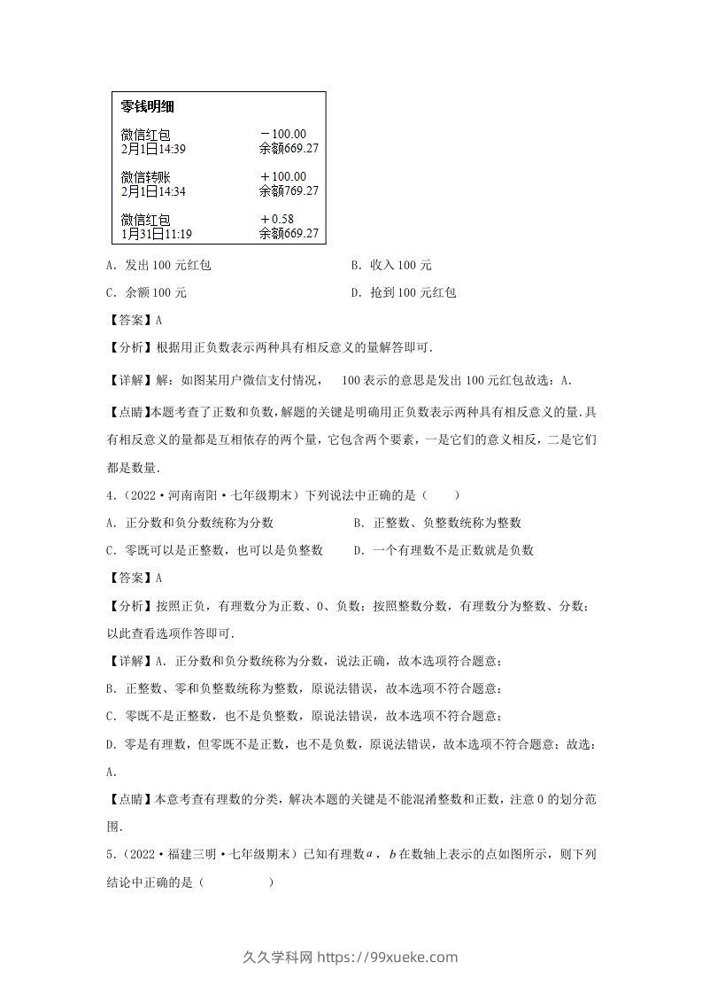 图片[2]-七年级上册数学第一章检测试卷及答案人教版(Word版)-久久学科网