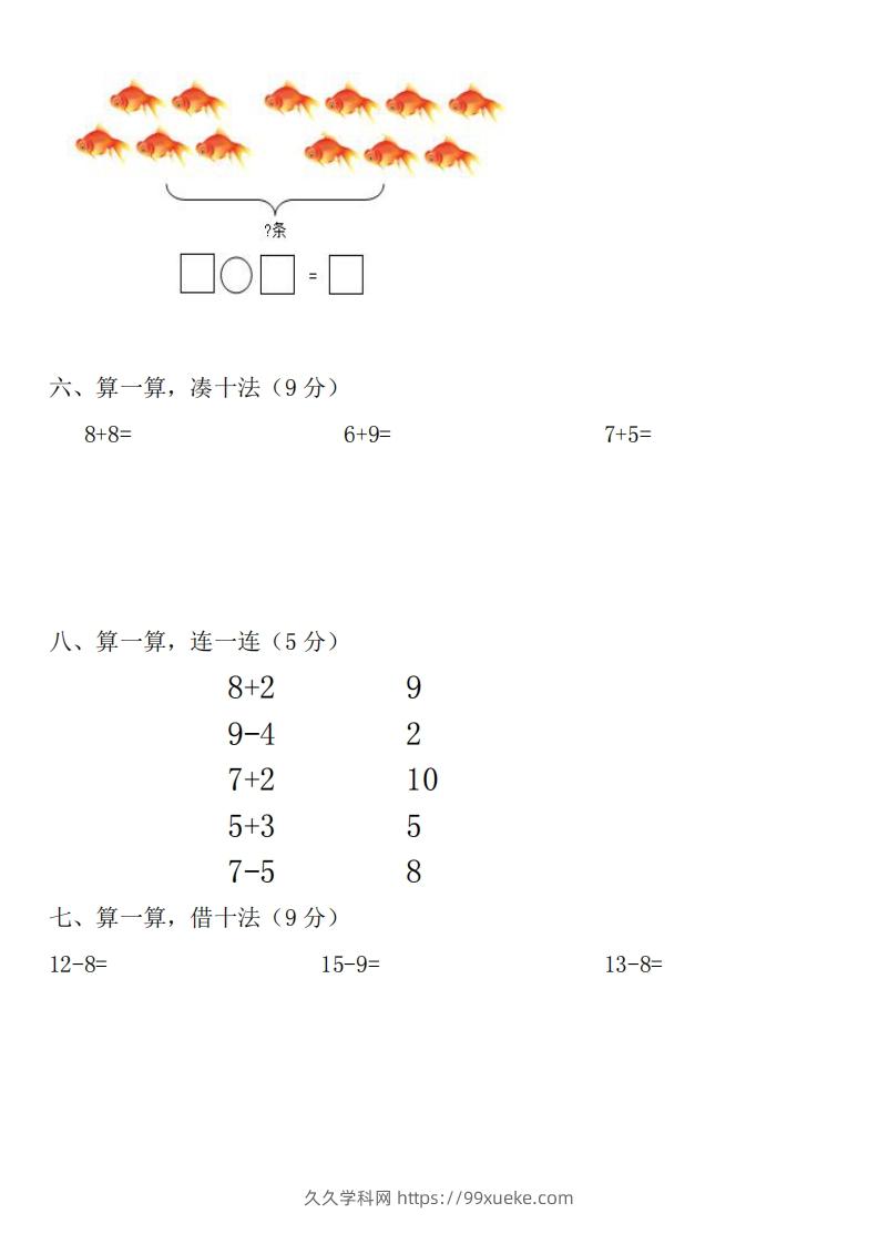 图片[3]-幼小衔接数学测试题（1）-久久学科网