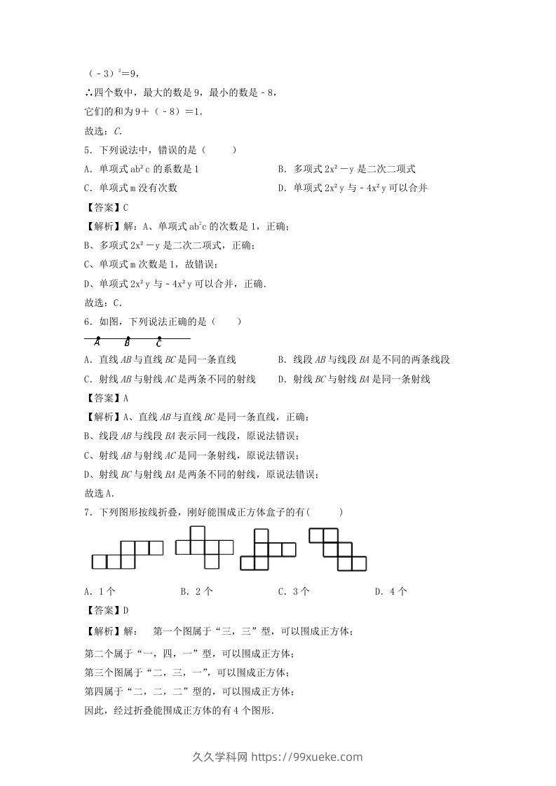 图片[2]-七年级上册数学期末试卷及答案人教版(Word版)-久久学科网