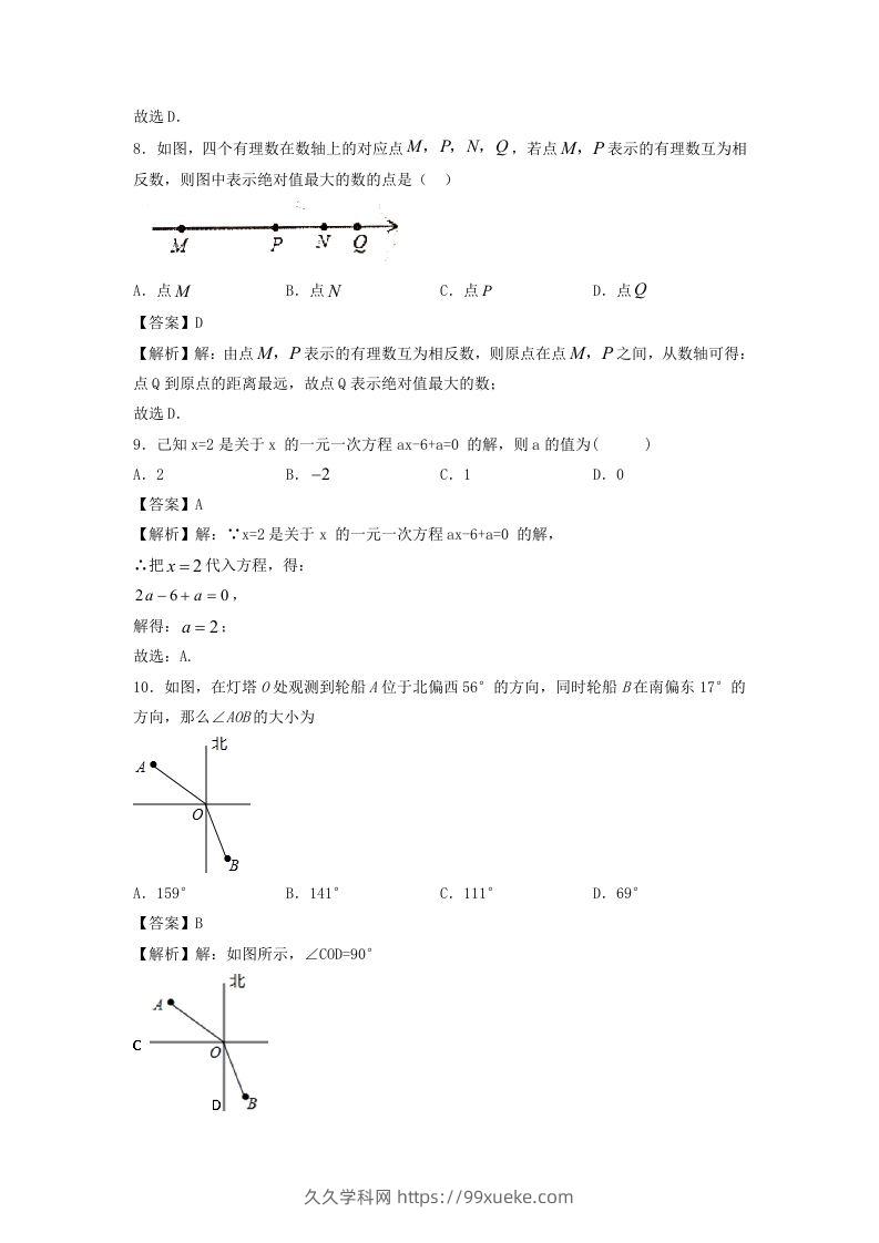 图片[3]-七年级上册数学期末试卷及答案人教版(Word版)-久久学科网