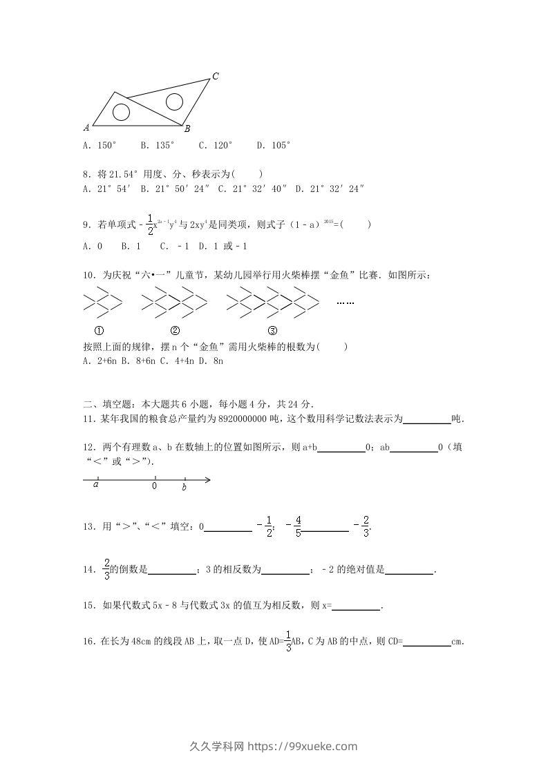 图片[2]-七年级上册数学期末试题及答案人教版(Word版)-久久学科网