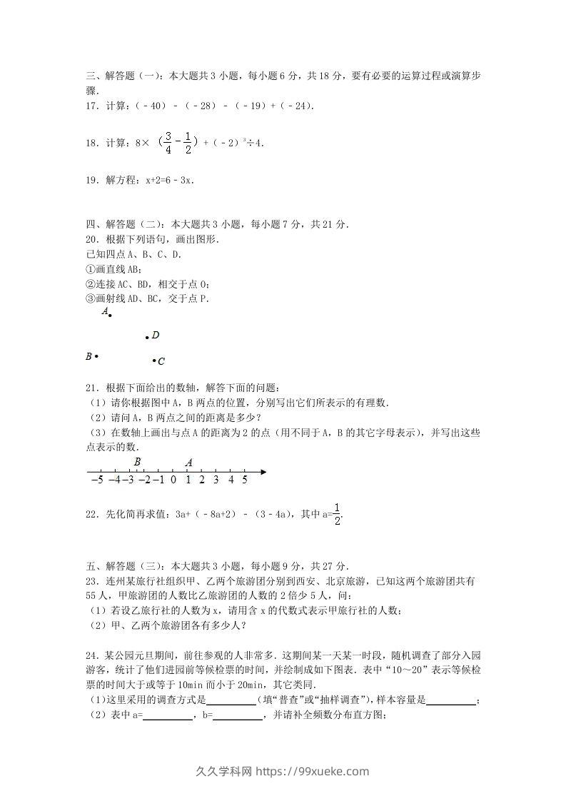 图片[3]-七年级上册数学期末试题及答案人教版(Word版)-久久学科网