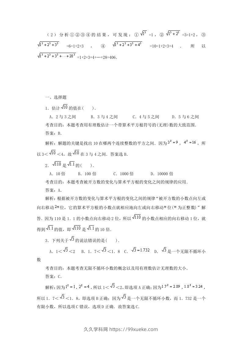 图片[3]-七年级下册数学第六章第一节试卷及答案人教版(Word版)-久久学科网