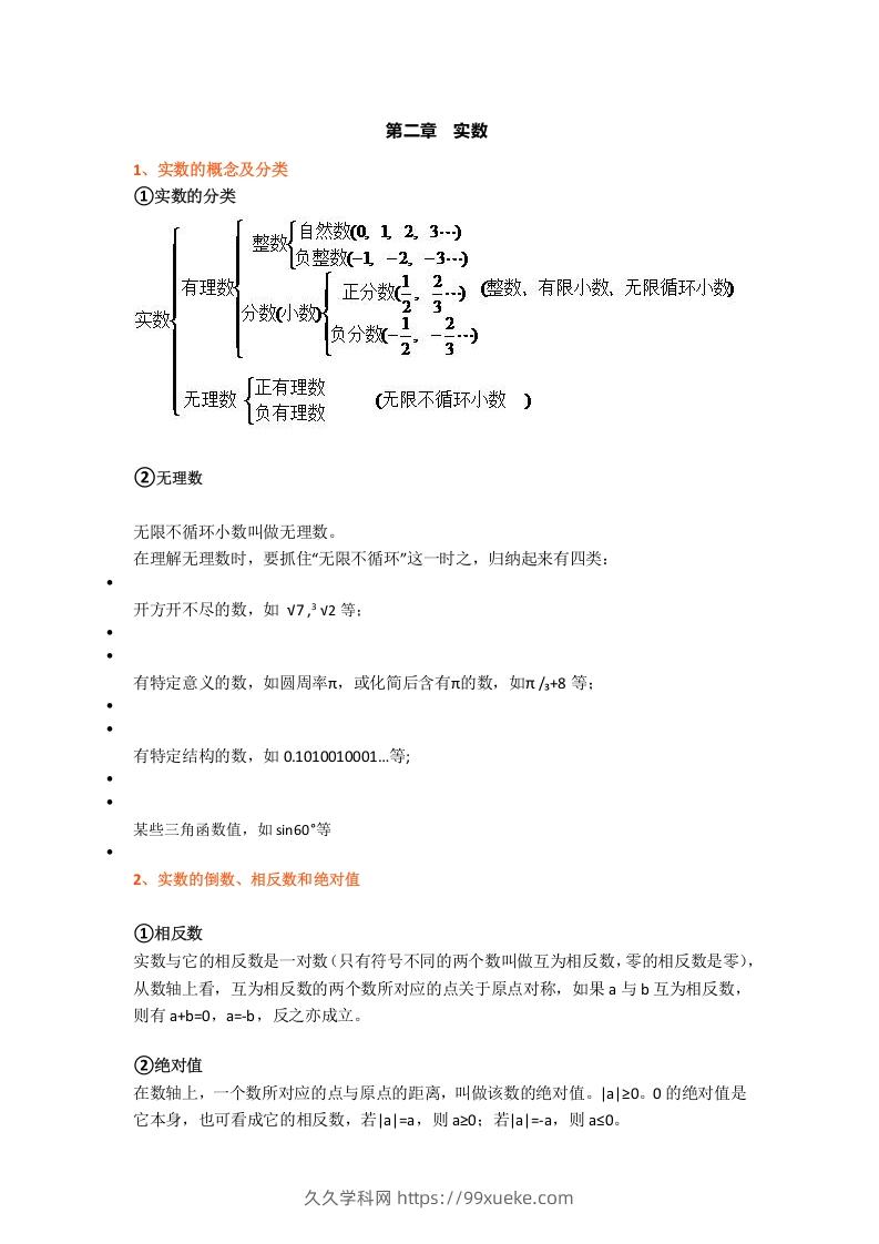 图片[2]-初中数学八年级上册全册知识点汇总-久久学科网