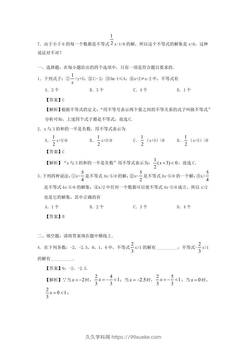 图片[2]-七年级下册数学第九章第一节试卷及答案人教版(Word版)-久久学科网