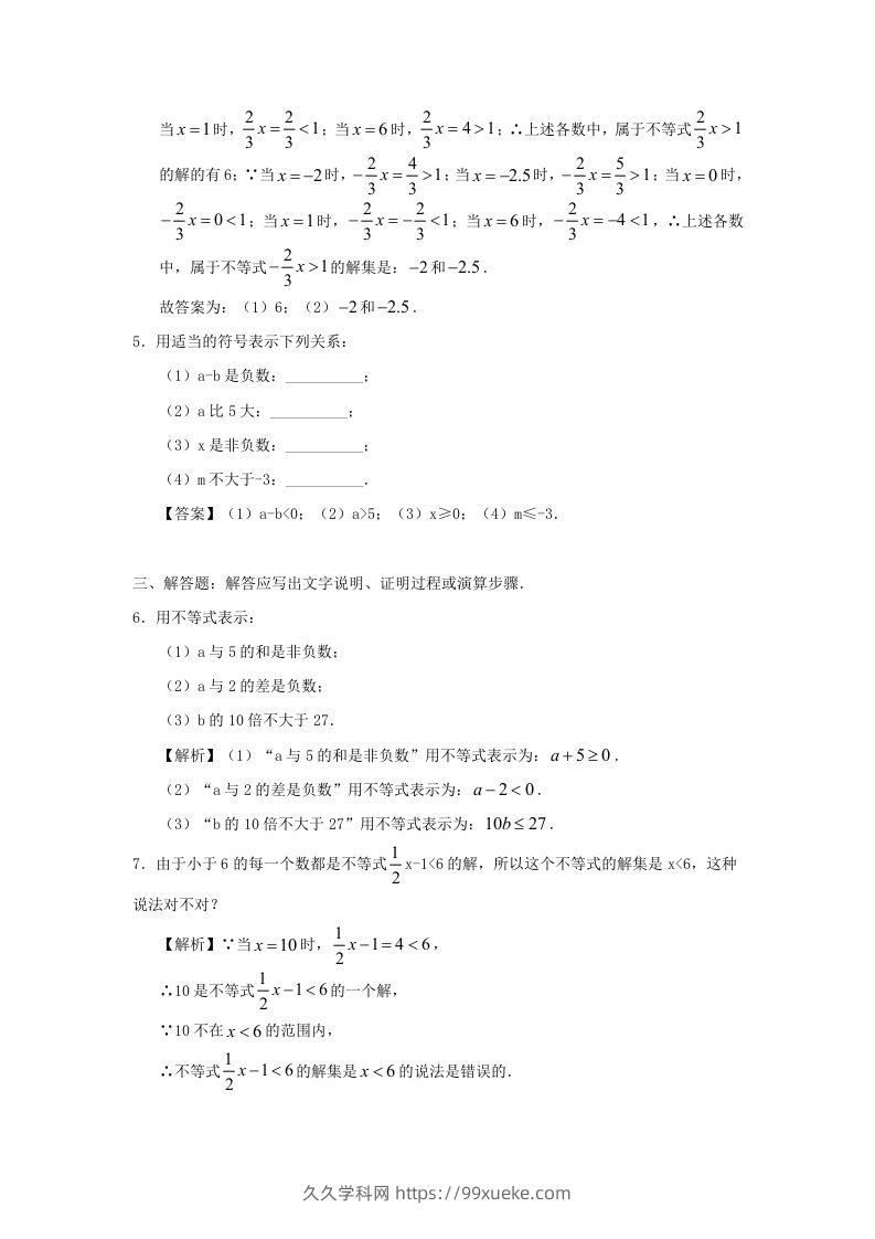 图片[3]-七年级下册数学第九章第一节试卷及答案人教版(Word版)-久久学科网