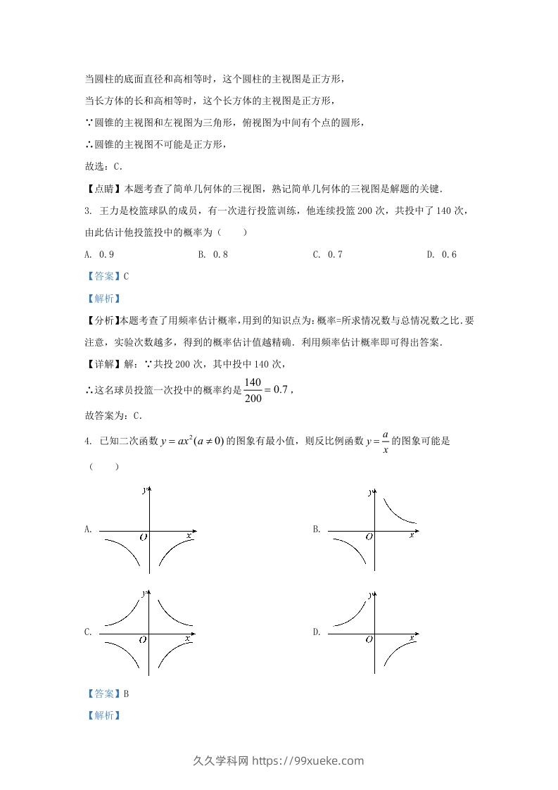 图片[2]-2023-2024学年陕西省西安市西咸新区九年级上学期数学期末试题及答案(Word版)-久久学科网