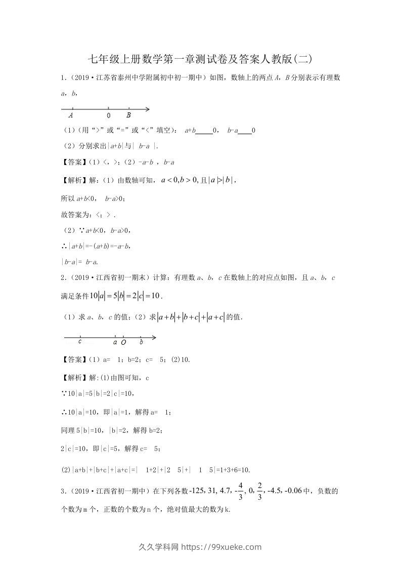 七年级上册数学第一章测试卷及答案人教版(二)(Word版)-久久学科网