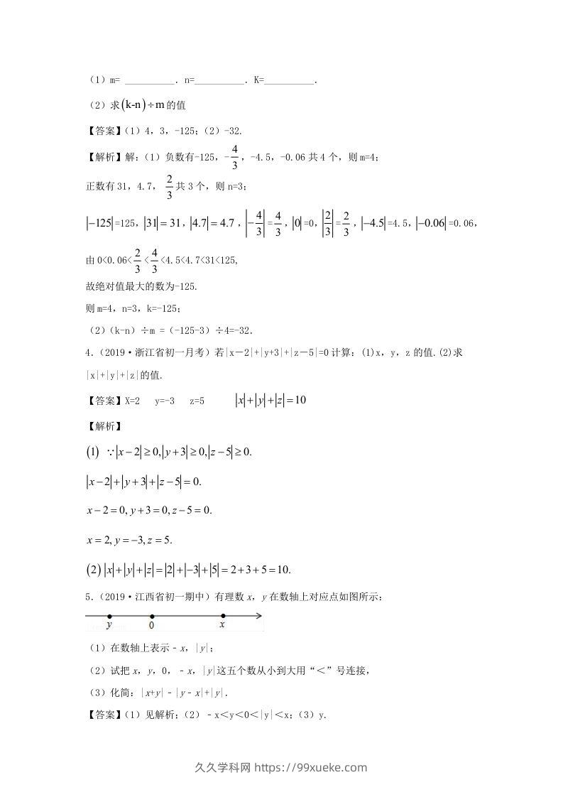 图片[2]-七年级上册数学第一章测试卷及答案人教版(二)(Word版)-久久学科网