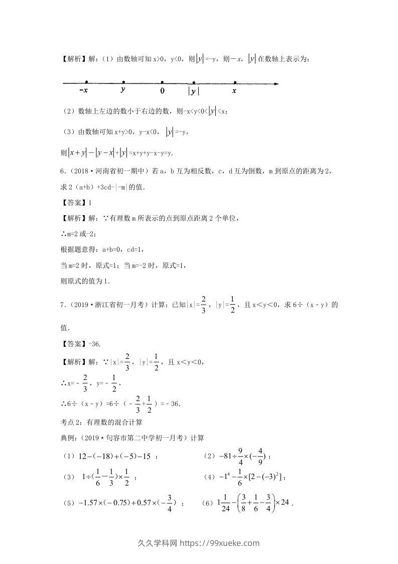 图片[3]-七年级上册数学第一章测试卷及答案人教版(二)(Word版)-久久学科网