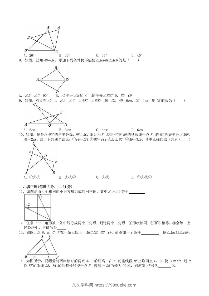 图片[2]-2022-2023学年人教版八年级数学上册第12章全等三角形单元检测试题及答案(Word版)-久久学科网