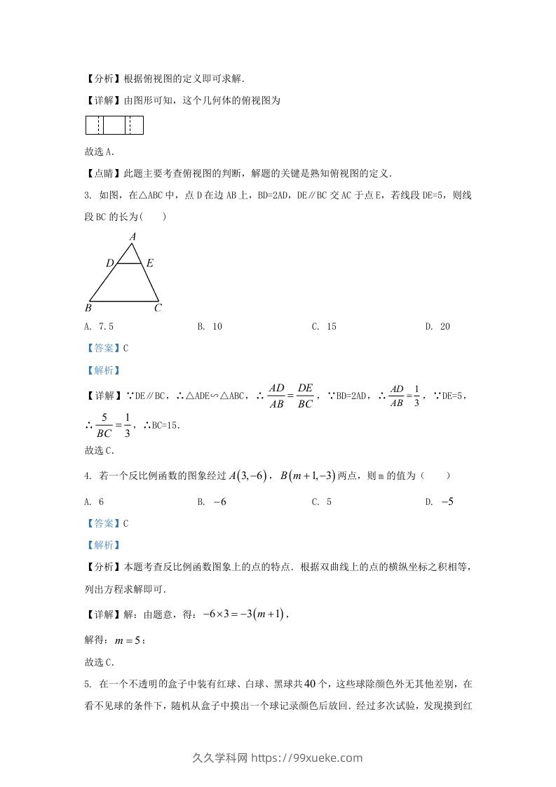 图片[2]-2023-2024学年陕西省西安市长安九年级上学期数学期末试题及答案(Word版)-久久学科网