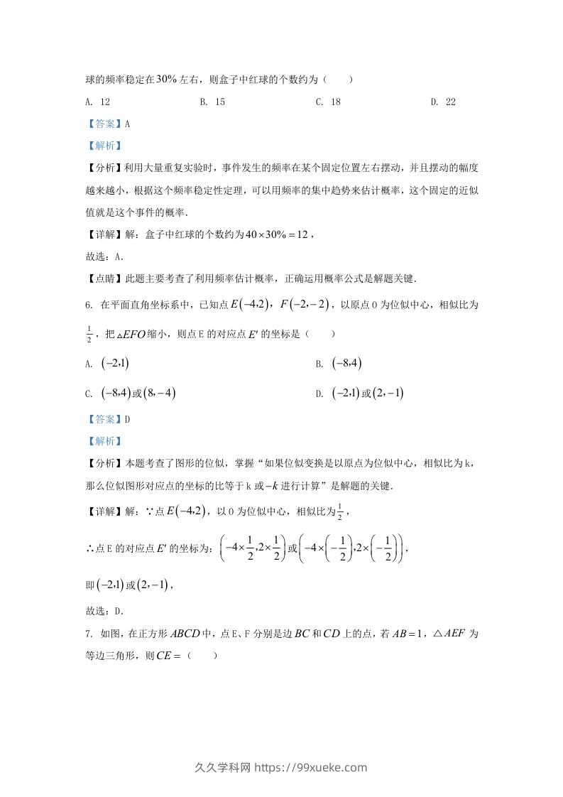 图片[3]-2023-2024学年陕西省西安市长安九年级上学期数学期末试题及答案(Word版)-久久学科网