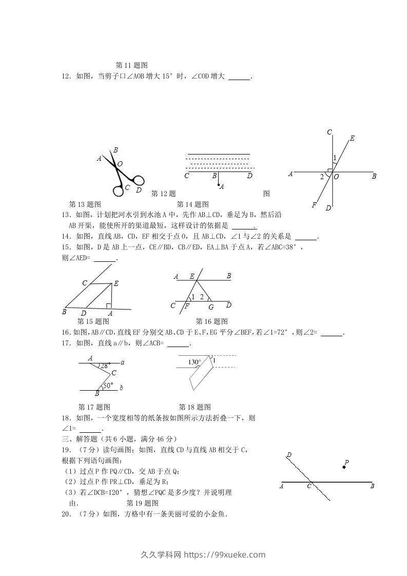 图片[2]-七年级下册数学第五章试卷及答案人教版(Word版)-久久学科网