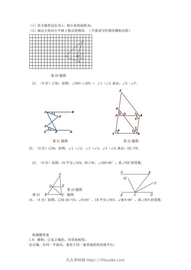 图片[3]-七年级下册数学第五章试卷及答案人教版(Word版)-久久学科网