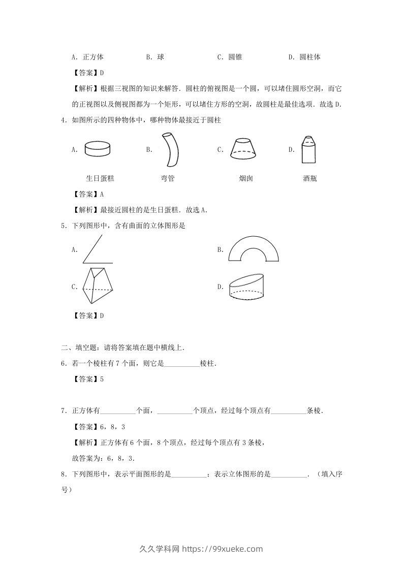 图片[2]-七年级上册数学第四章第一节测试卷及答案人教版(Word版)-久久学科网