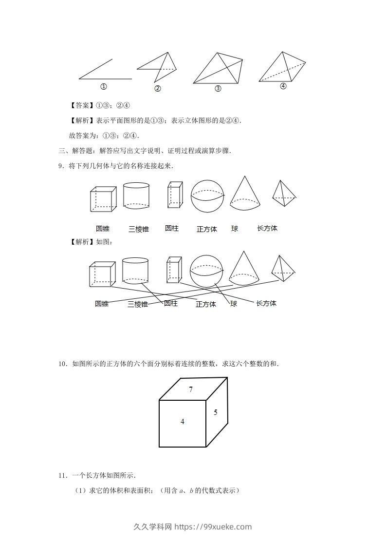 图片[3]-七年级上册数学第四章第一节测试卷及答案人教版(Word版)-久久学科网