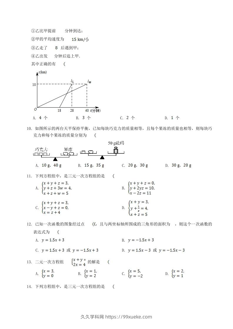 图片[2]-2022-2023学年北师大版八年级数学上册第五章章节测试题及答案(Word版)-久久学科网