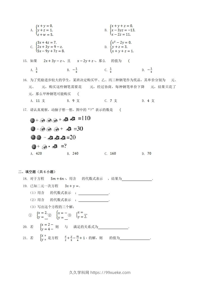 图片[3]-2022-2023学年北师大版八年级数学上册第五章章节测试题及答案(Word版)-久久学科网