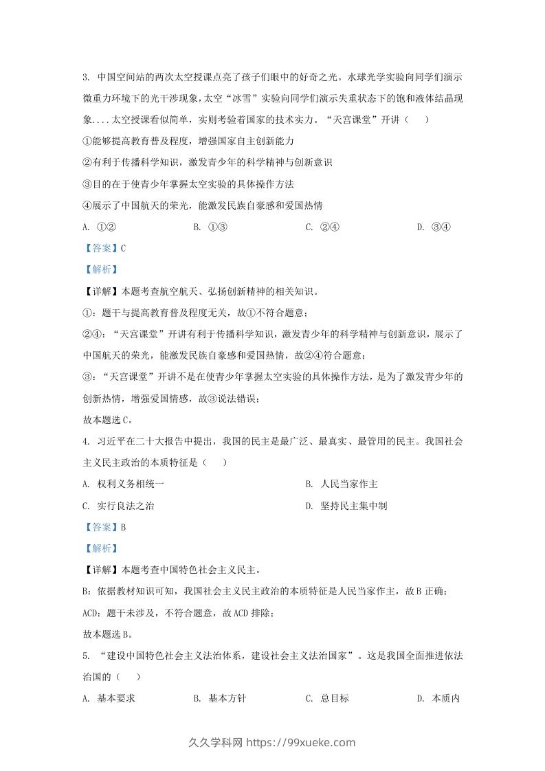 图片[2]-2022-2023学年江苏省南京市江宁区九年级上学期道德与法治12月月考试题及答案(Word版)-久久学科网