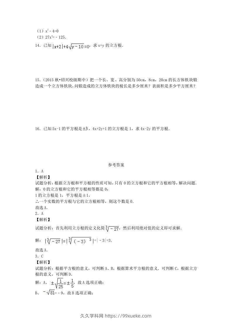 图片[2]-七年级下册数学第六章第二节试卷及答案人教版(Word版)-久久学科网