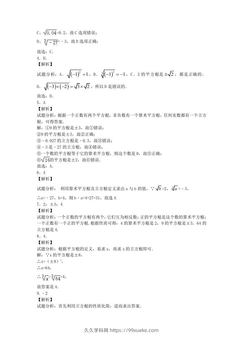 图片[3]-七年级下册数学第六章第二节试卷及答案人教版(Word版)-久久学科网