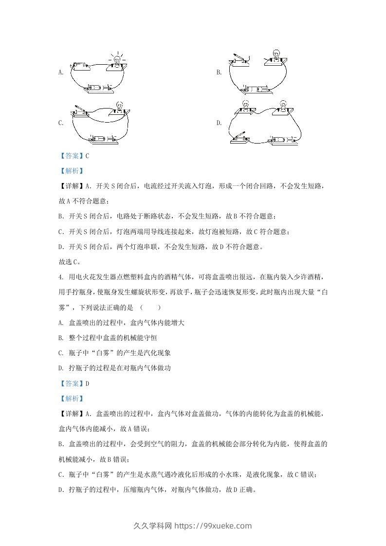 图片[2]-2023-2024学年陕西省西安市西咸新区九年级上学期物理期中试题及答案(Word版)-久久学科网