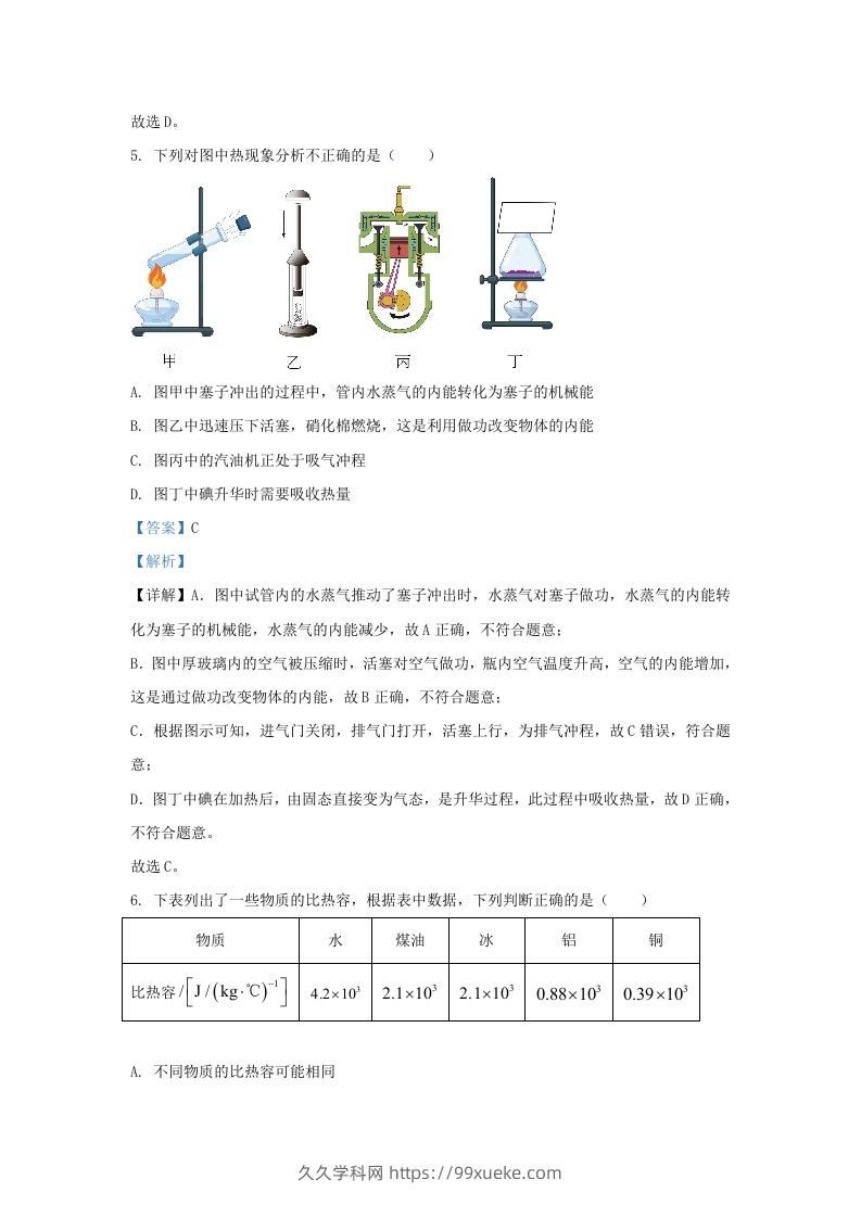 图片[3]-2023-2024学年陕西省西安市西咸新区九年级上学期物理期中试题及答案(Word版)-久久学科网