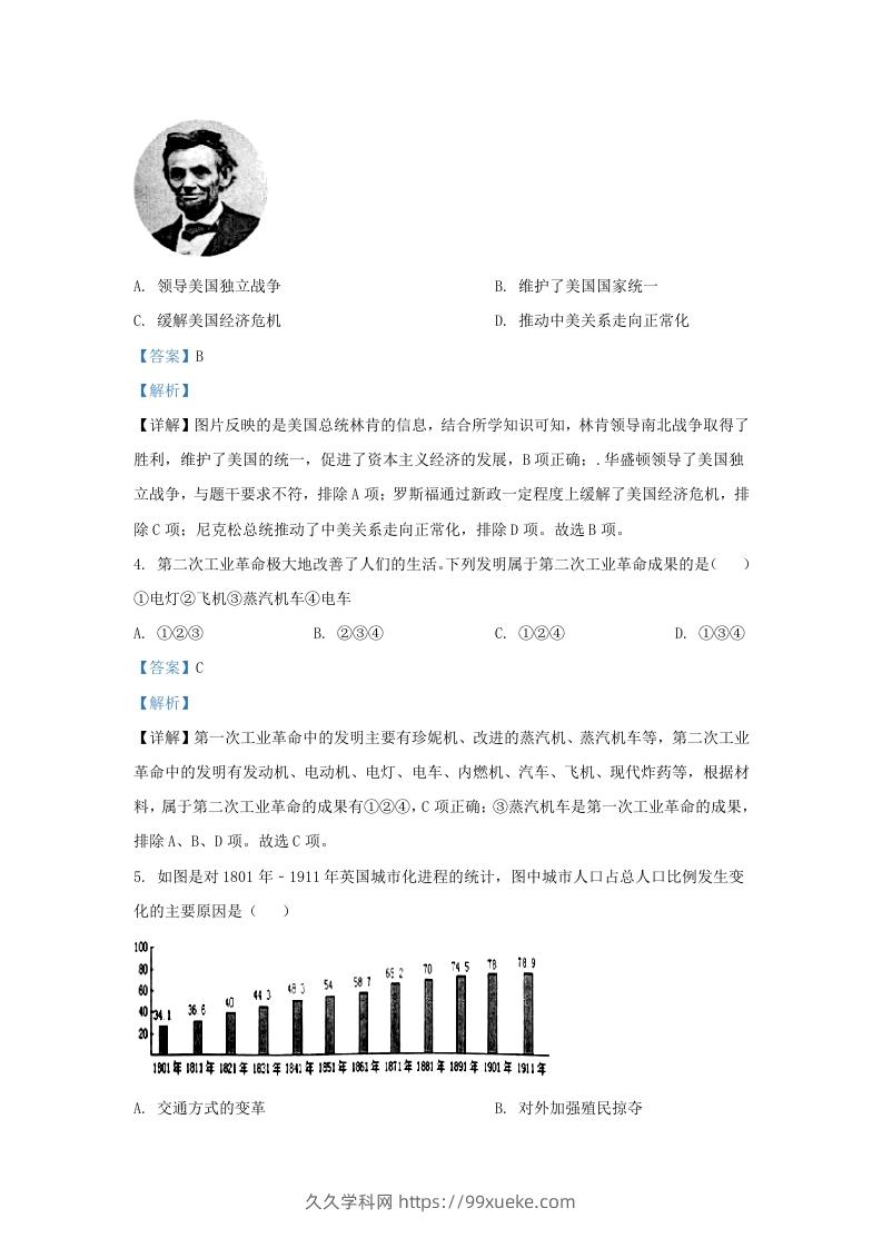 图片[2]-2022-2023学年江苏省南京市溧水区九年级上学期历史期末试题及答案(Word版)-久久学科网