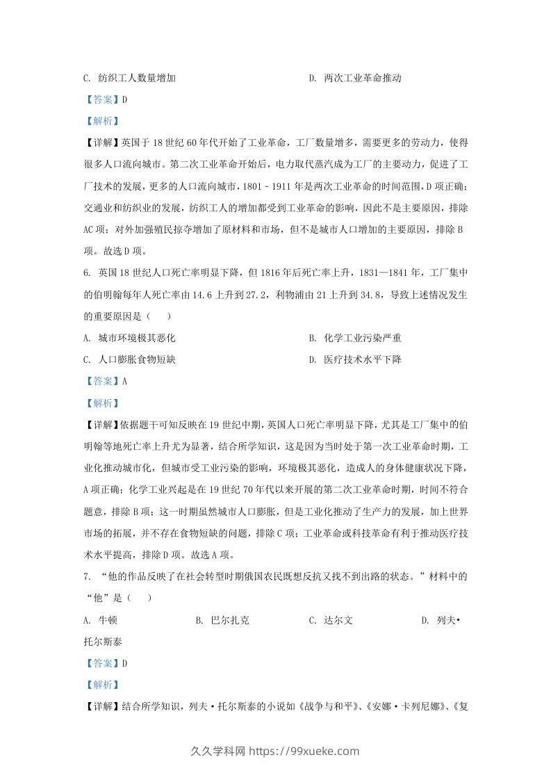 图片[3]-2022-2023学年江苏省南京市溧水区九年级上学期历史期末试题及答案(Word版)-久久学科网