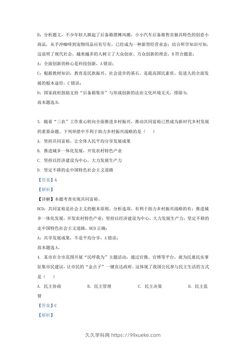 图片[2]-2022-2023学年江苏省南京市九年级上学期道德与法治期末试题及答案(Word版)-久久学科网