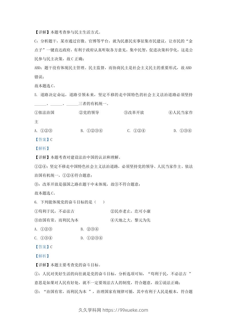 图片[3]-2022-2023学年江苏省南京市九年级上学期道德与法治期末试题及答案(Word版)-久久学科网