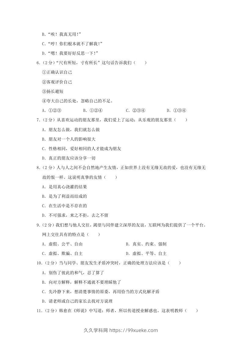 图片[2]-2020-2021学年天津市东丽区七年级上册期末道德与法治试卷及答案(Word版)-久久学科网