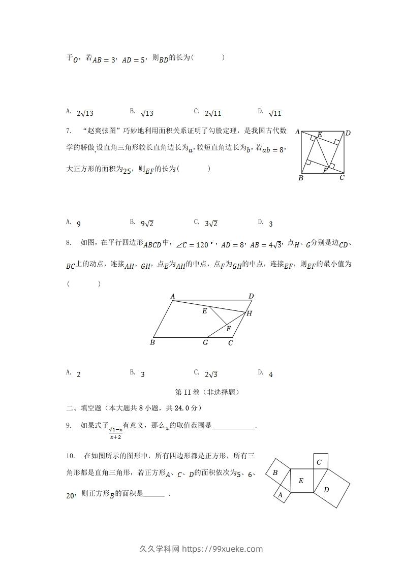 图片[2]-2022-2023学年湖北省黄冈市红安县八年级下学期期中数学试题及答案(Word版)-久久学科网