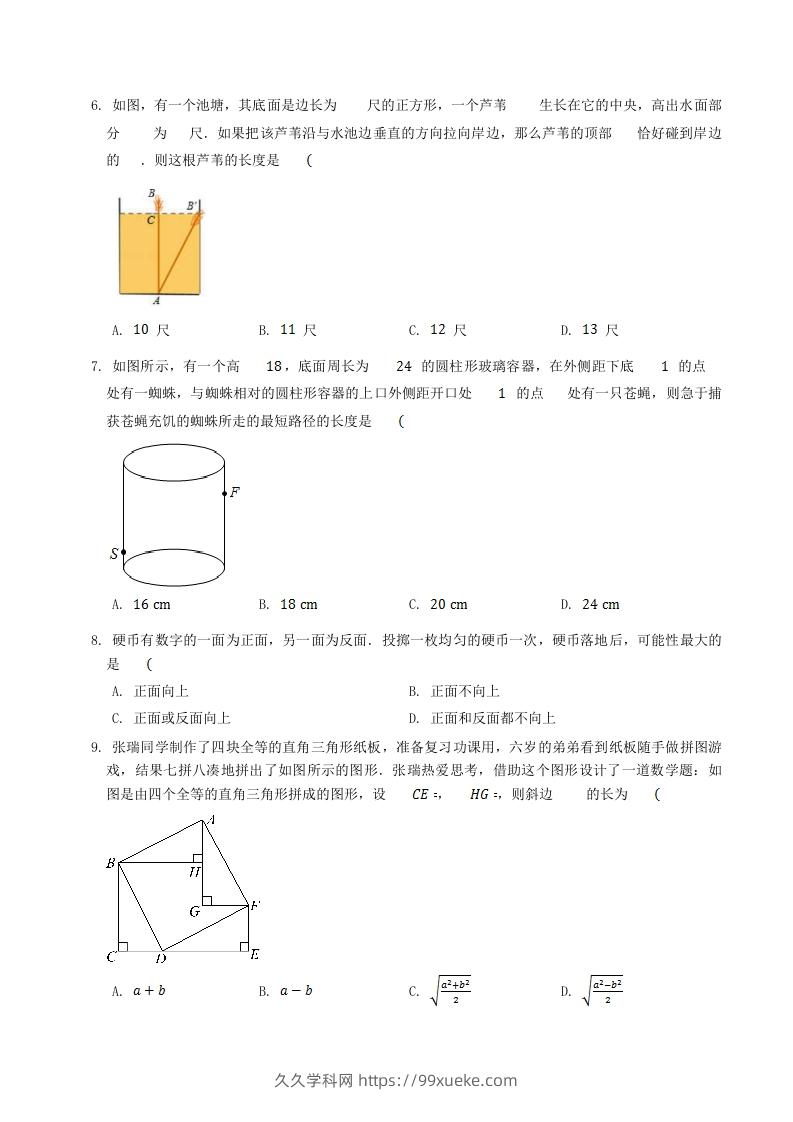 图片[2]-2022-2023学年北师大版八年级数学上册第一章章节测试题及答案(Word版)-久久学科网