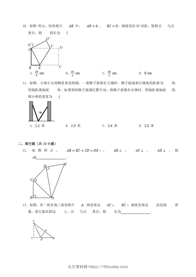 图片[3]-2022-2023学年北师大版八年级数学上册第一章章节测试题及答案(Word版)-久久学科网