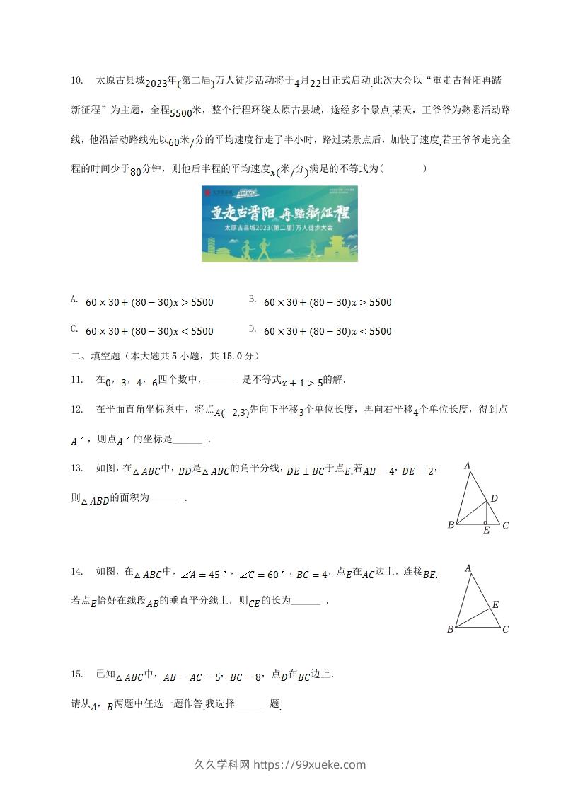 图片[3]-2022-2023学年山西省太原市八年级下学期期中数学试题及答案(Word版)-久久学科网