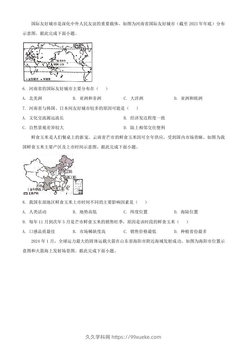 图片[2]-2024年河南周口中考地理试题及答案(Word版)-久久学科网