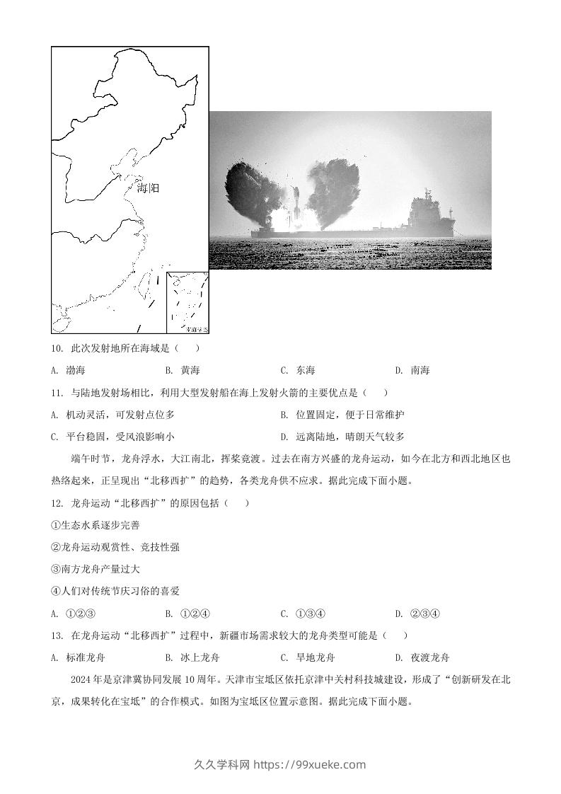 图片[3]-2024年河南周口中考地理试题及答案(Word版)-久久学科网