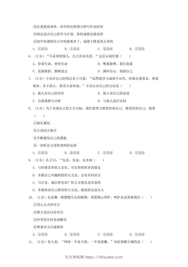 图片[2]-2021-2022学年天津市东丽区七年级上册期末道德与法治试卷及答案(Word版)-久久学科网