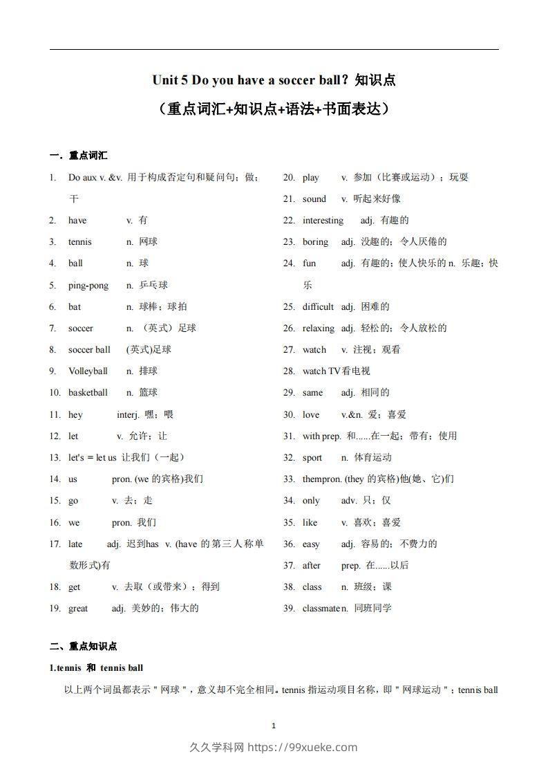 人教版英语七年级上Unit5Doyouhaveasoccerball？知识点-久久学科网