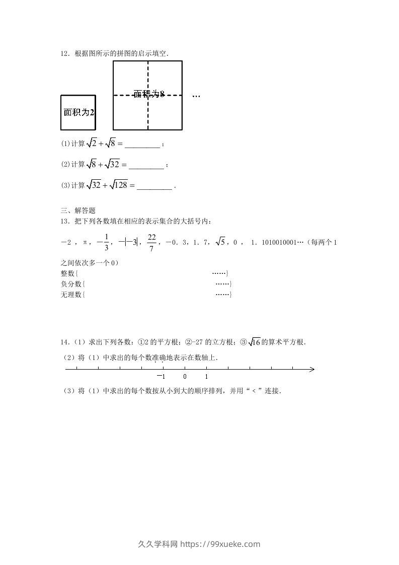 图片[2]-七年级下册数学第六章第三节试卷及答案人教版(Word版)-久久学科网