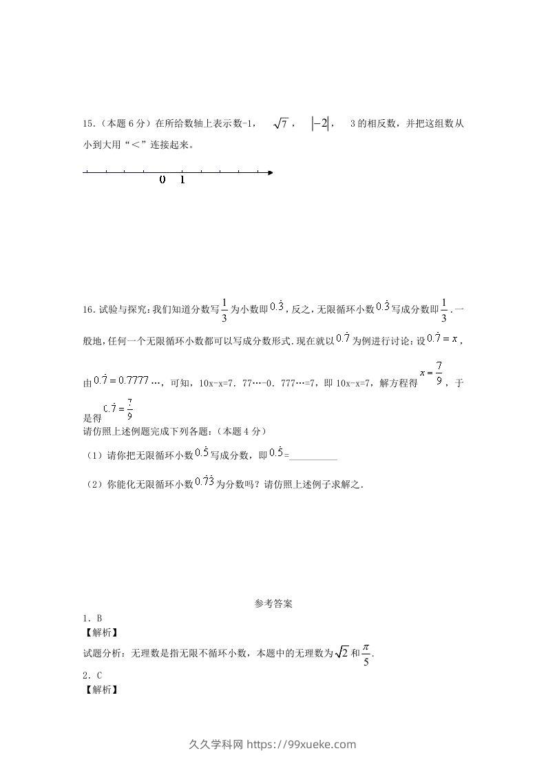 图片[3]-七年级下册数学第六章第三节试卷及答案人教版(Word版)-久久学科网