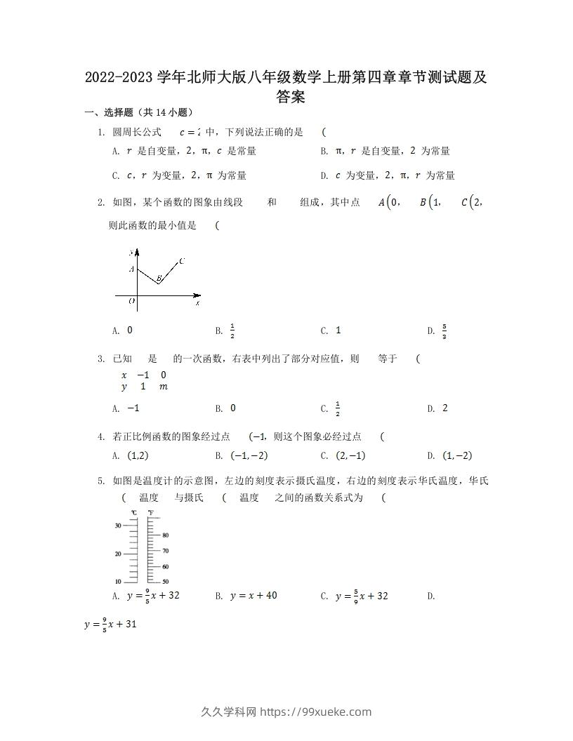 2022-2023学年北师大版八年级数学上册第四章章节测试题及答案(Word版)-久久学科网