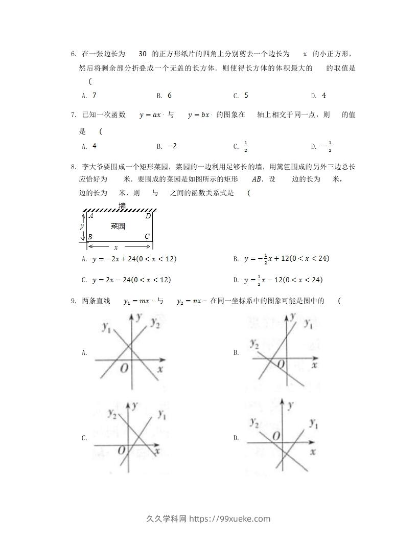 图片[2]-2022-2023学年北师大版八年级数学上册第四章章节测试题及答案(Word版)-久久学科网