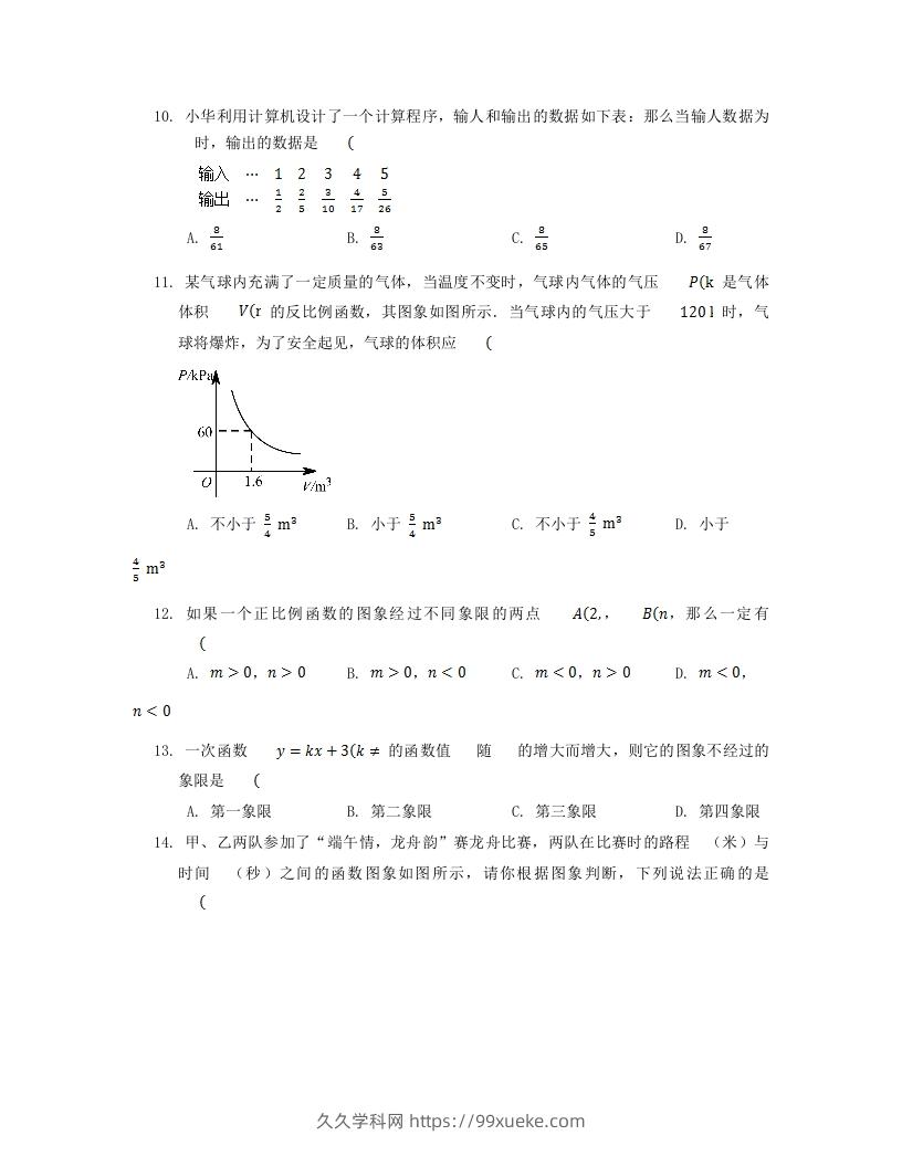 图片[3]-2022-2023学年北师大版八年级数学上册第四章章节测试题及答案(Word版)-久久学科网