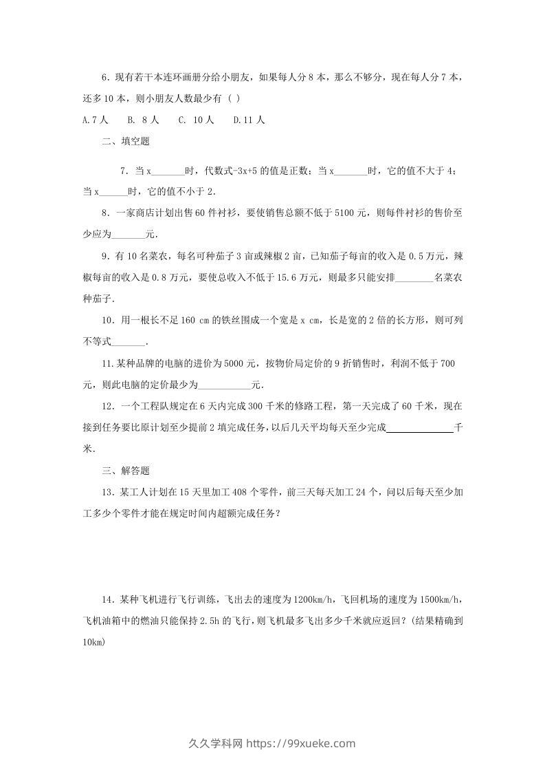 图片[2]-2020-2021学年七年级下册数学第九章第三节试卷及答案人教版(Word版)-久久学科网