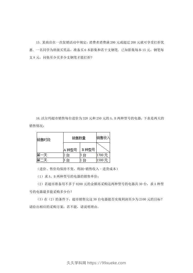 图片[3]-2020-2021学年七年级下册数学第九章第三节试卷及答案人教版(Word版)-久久学科网