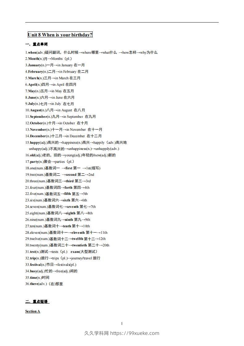 8.人教版七年级上英语Unit8复习提纲-久久学科网