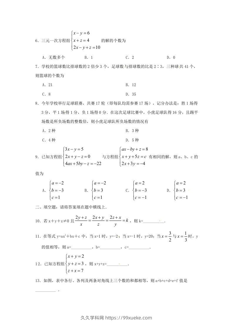 图片[2]-七年级下册数学第八章第四节试卷及答案人教版(Word版)-久久学科网